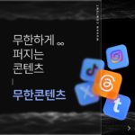 무한